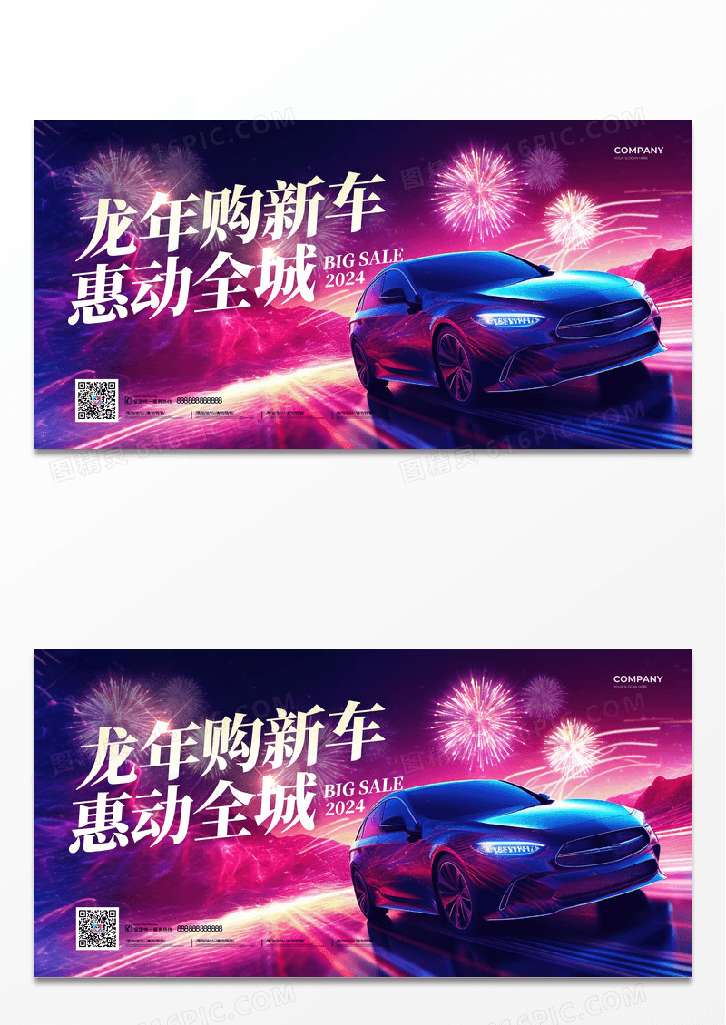 新年购车活动促销展板
