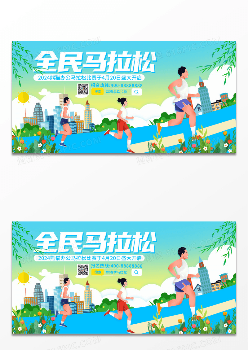 创意插画风马拉松运动展板