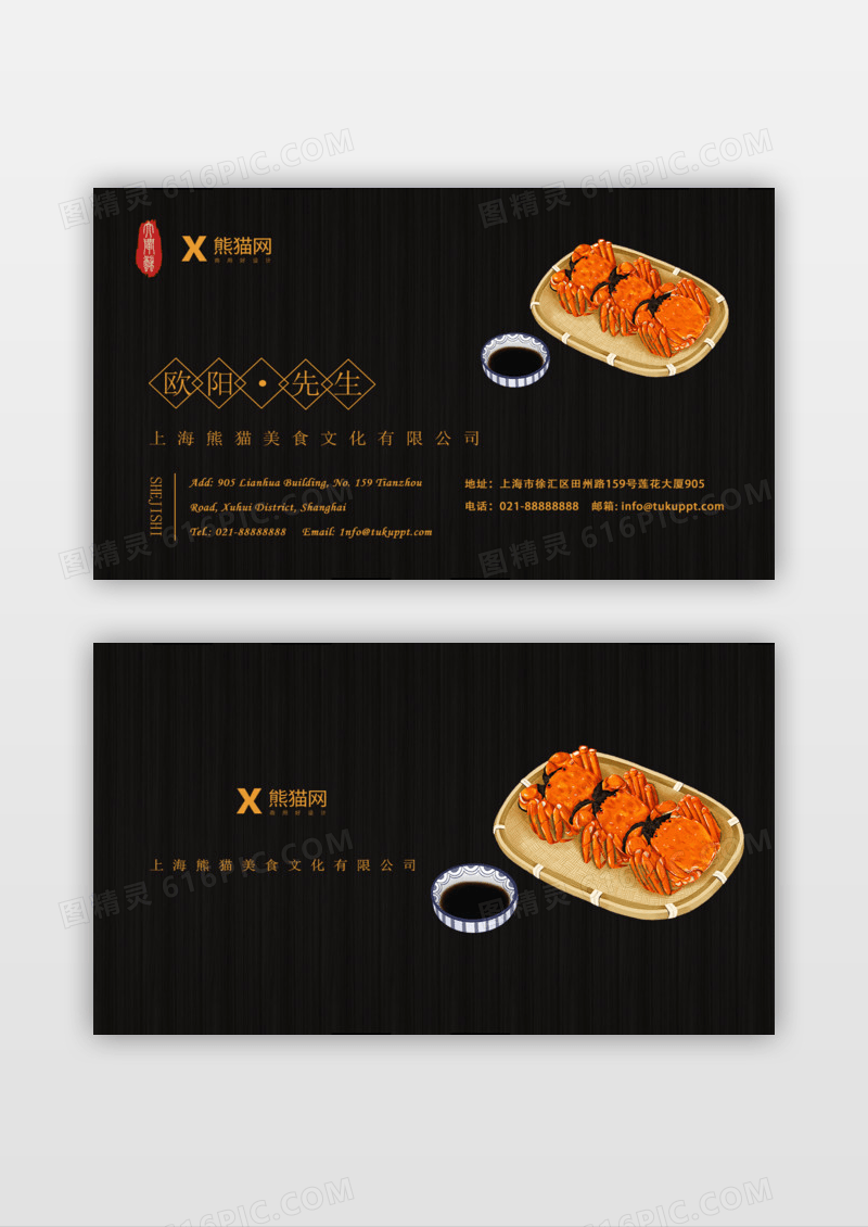 黑色大闸蟹名片