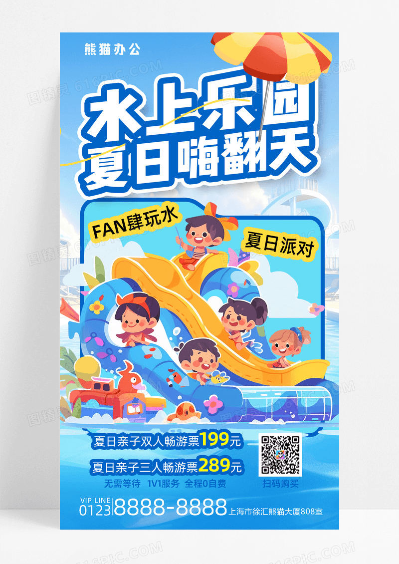 水上乐园泳池蓝色游乐园夏季玩水营销海报长图海报