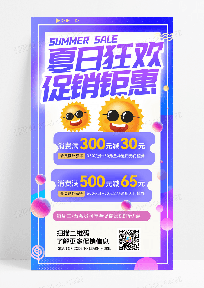 夏季促销夏季夏日促销销售emoji通用促销海报