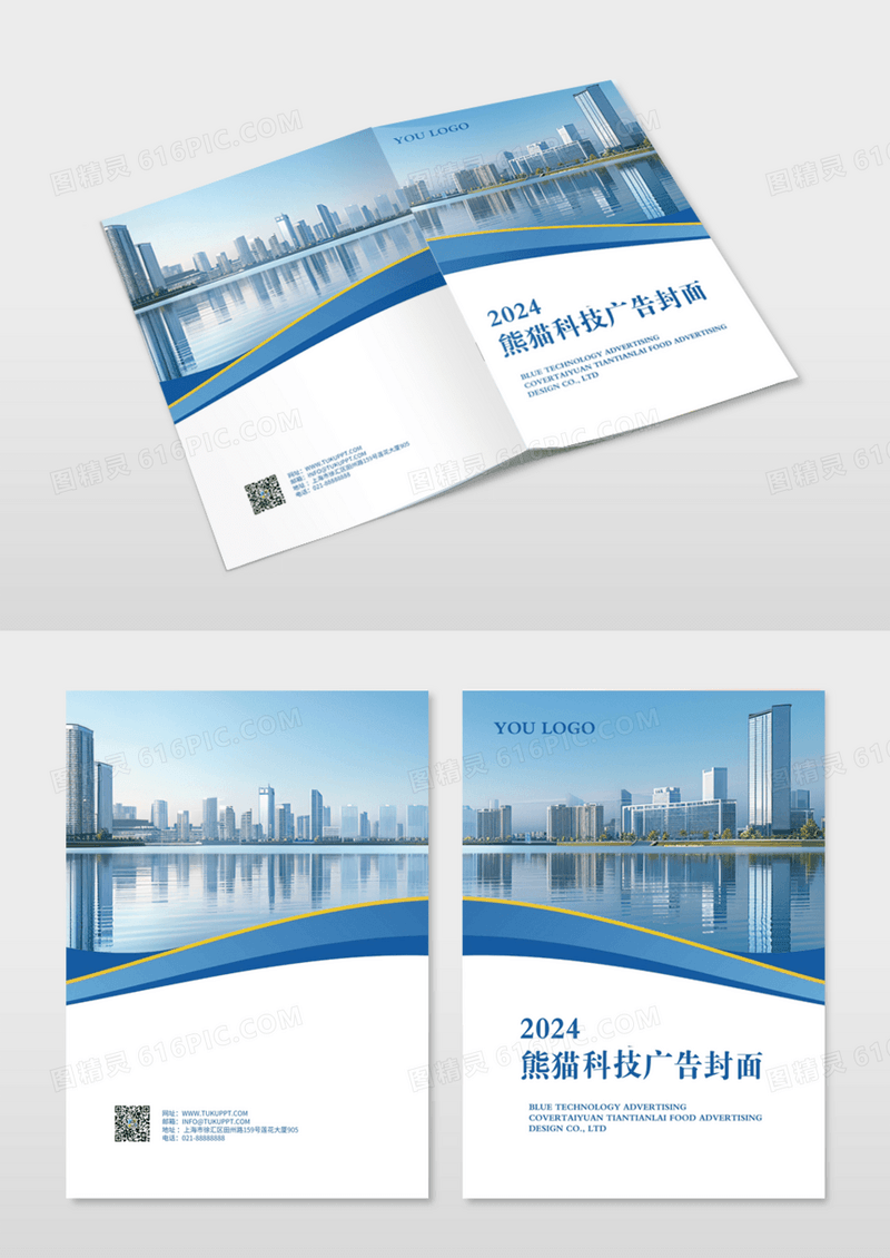 蓝色企业科技广告画册封面
