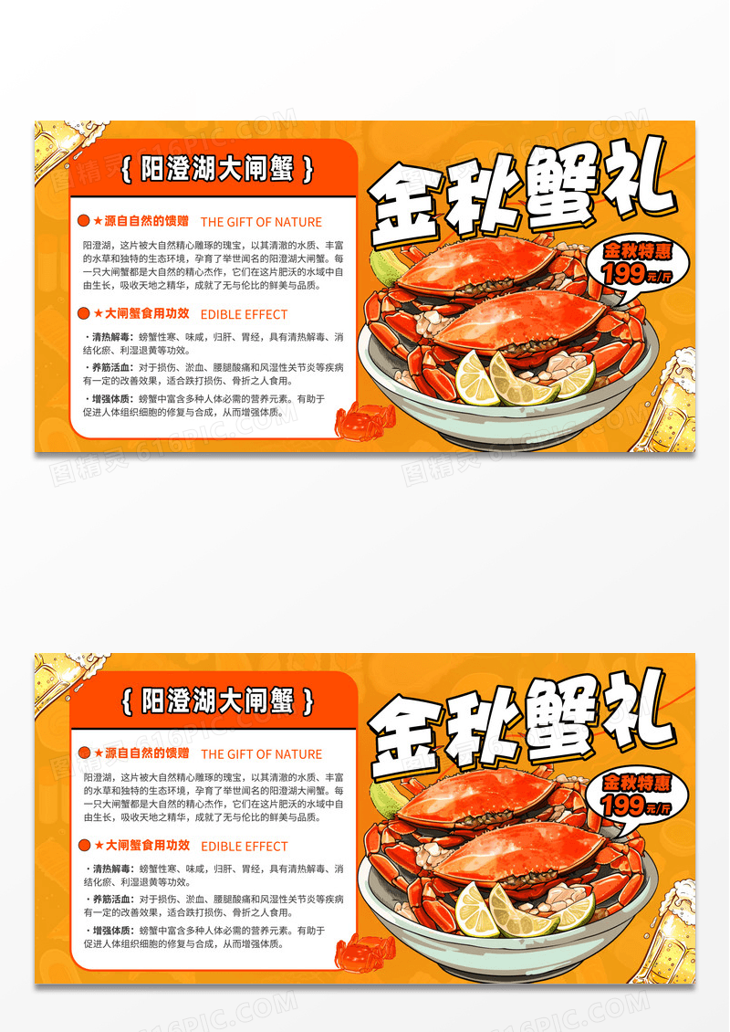 红色简约风创意金秋蟹礼大闸蟹促销宣传展板