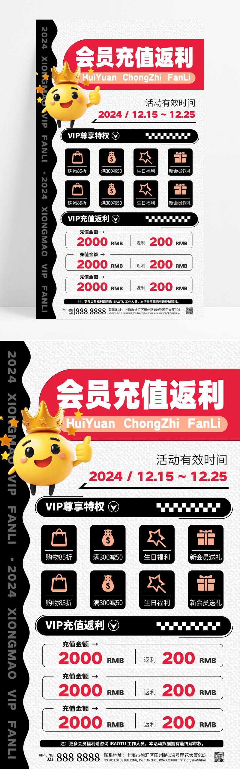 黑白会员充值返利VIP尊享充值福利会员活动海报图片免费下载_高清PNG素材_编号1m2ud4onz_图精灵