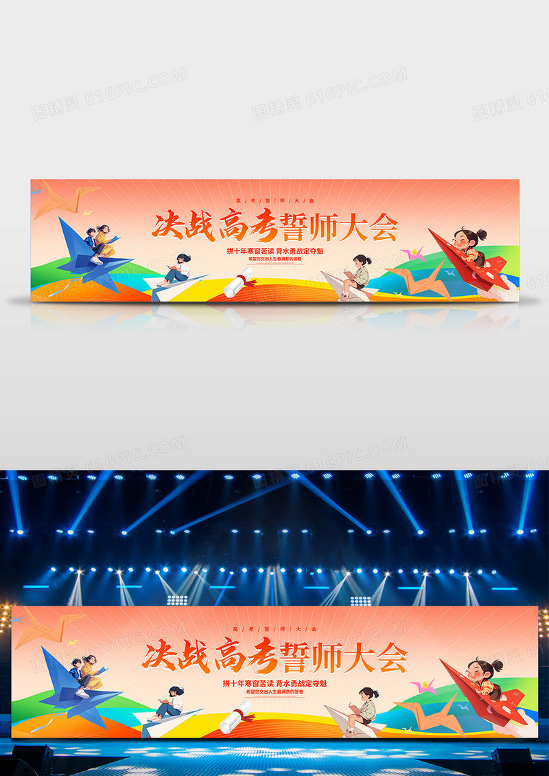 中国风高考百日誓师大会舞台背景宽屏背景