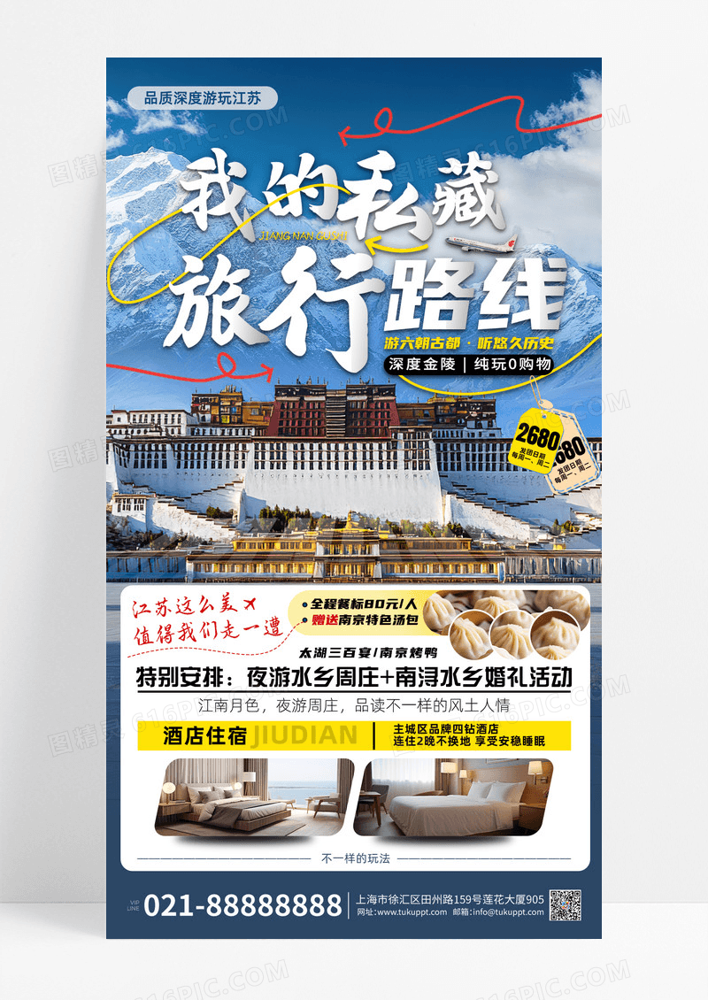 实拍风江苏南京无锡扬州苏州旅行宣传地旅游海报