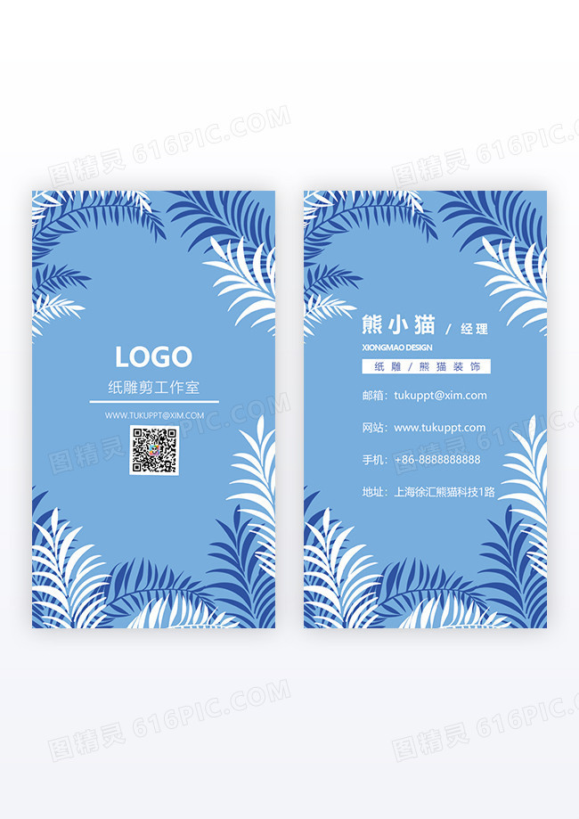 蓝色时尚纸雕剪纸风工作室竖版名片设计