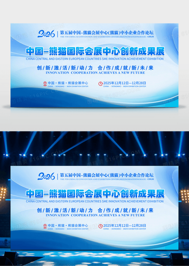 蓝色简约科技感企业成果展展板设计