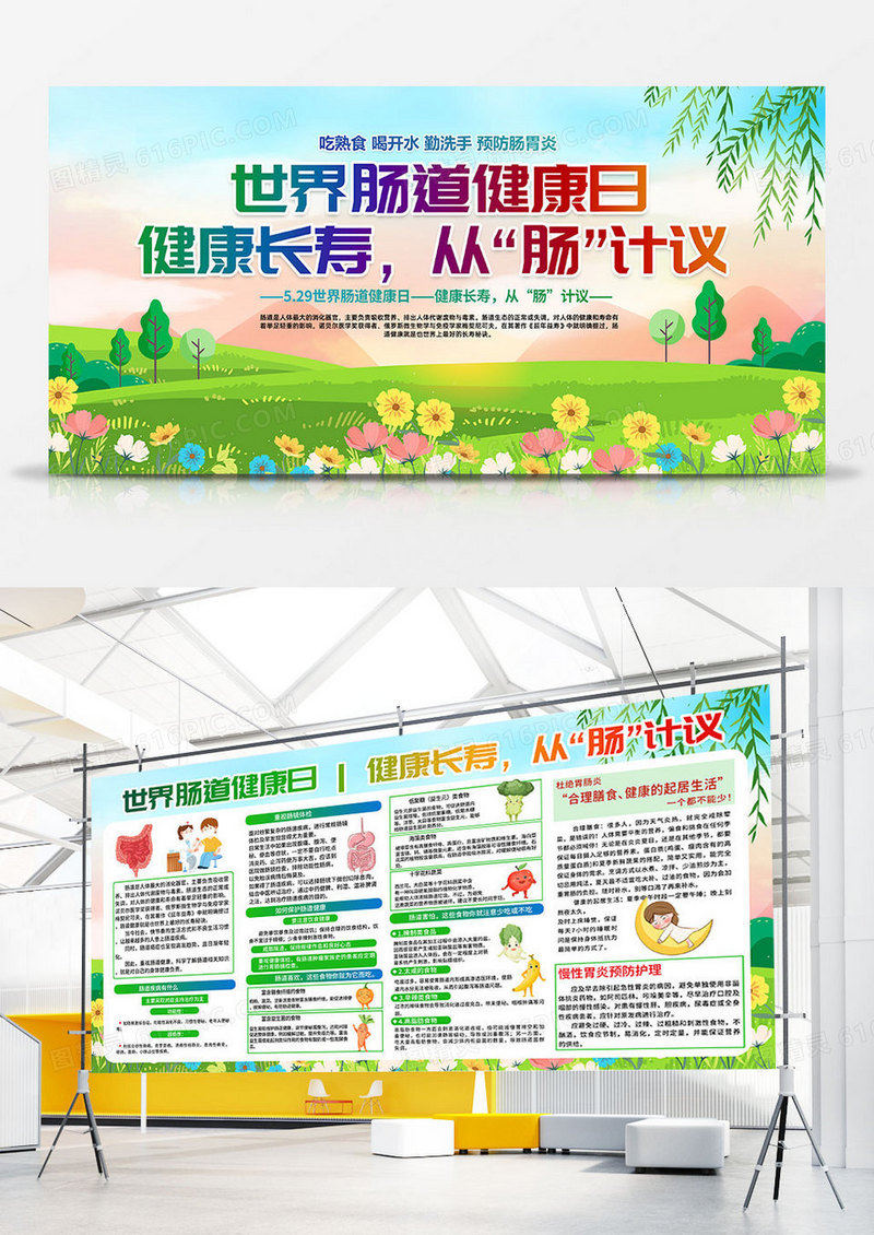 绿色简约夏季肠道传染病防治知识肠道健康双面展板宣传