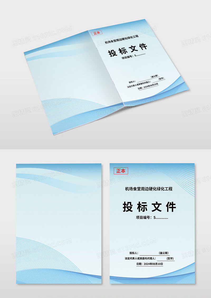 蓝色简约硬化绿化工程投标文件投标书画册封面设计