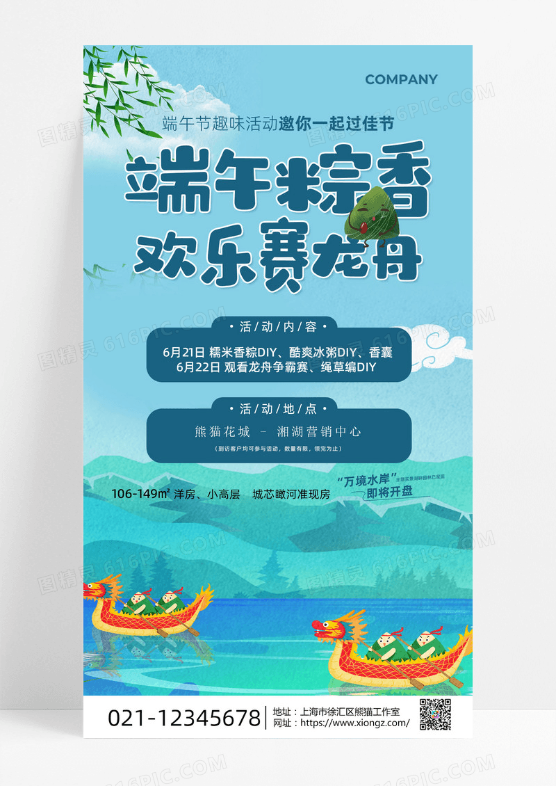 浅蓝色插画端午节活动促销端午节端午手机文案海报