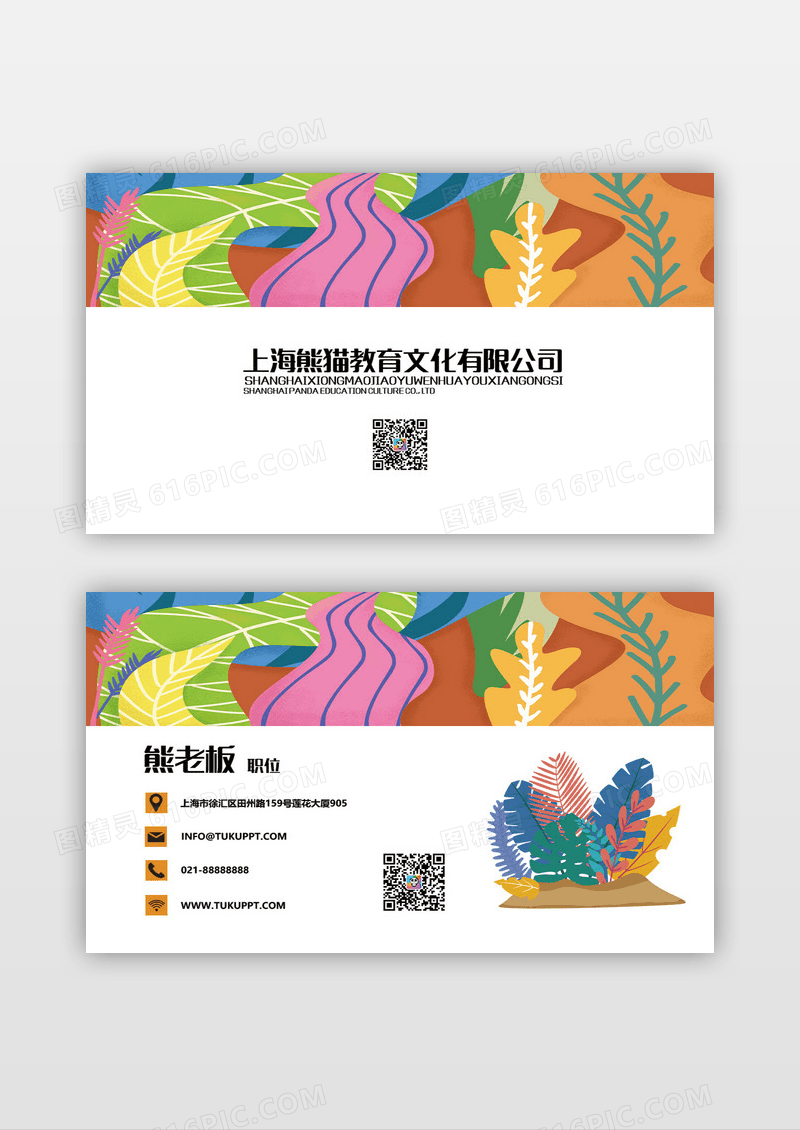 清新插画个性名片模板