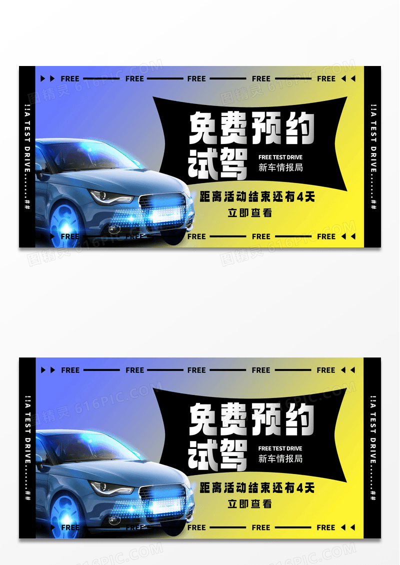 简约新能源汽车活动创意展板设计