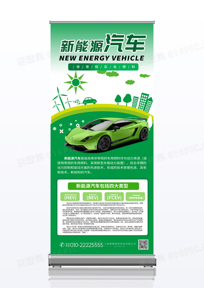 绿色简约新能源汽车新能源展架易拉宝