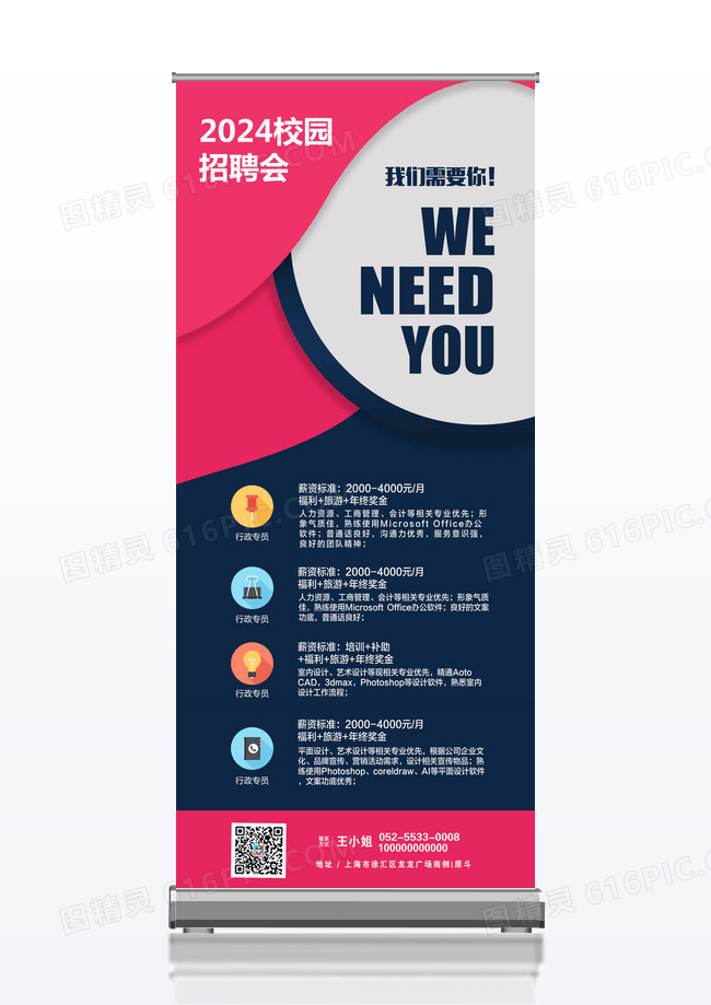 时尚风招聘海报创意校园招聘易拉宝设计易拉宝模板招聘会