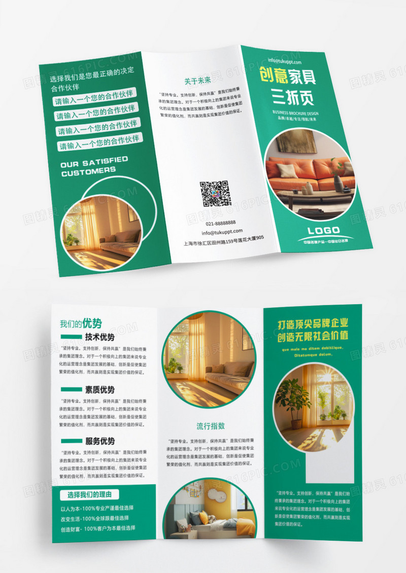 绿色简约大气家具产品宣传三折页设计