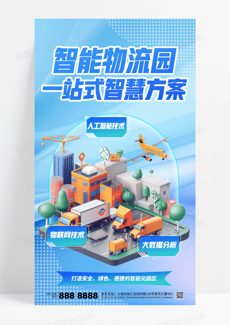蓝色简约科技智能物流园大数据海报