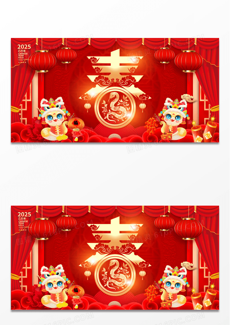 大气红色时尚2025新年快乐春春节春字宣传展板设计新年
