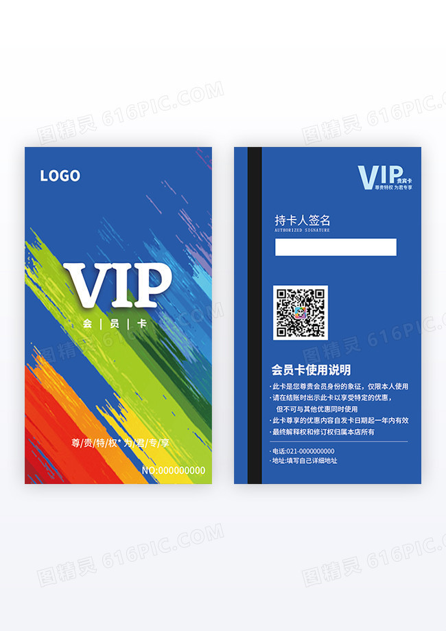 彩色渐变扁平艺术风格商业艺术会员vip贵宾卡