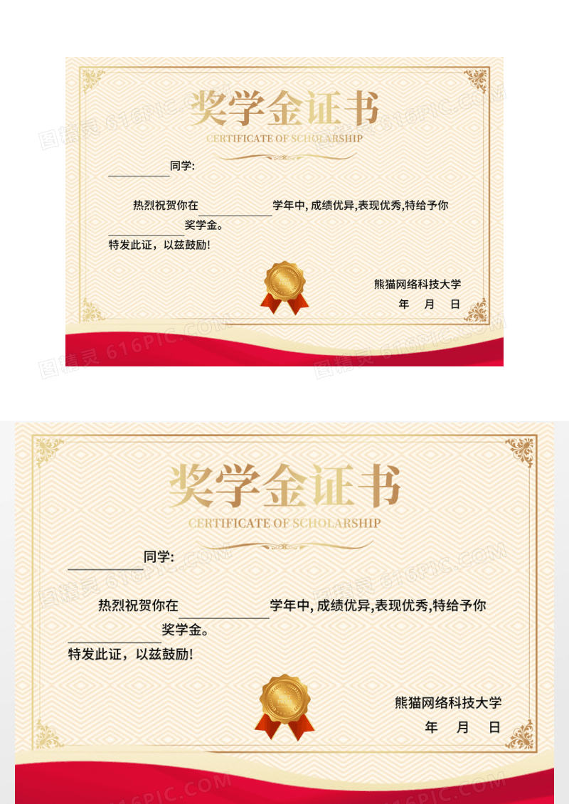 红色渐变简约学校荣誉奖学金证书
