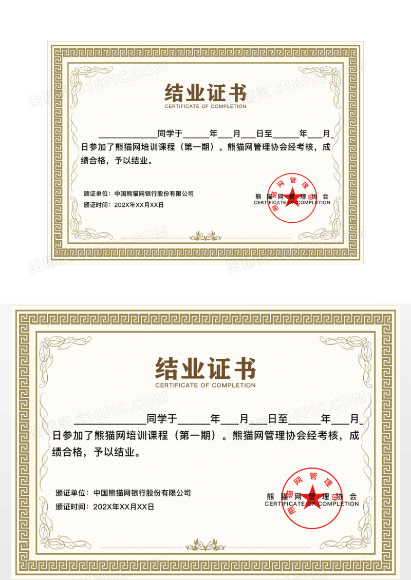 金色欧式边框结业证书荣誉证书