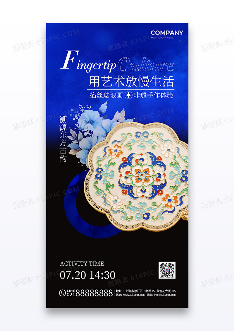 蓝色国风掐丝珐琅非遗活动邀请函海报