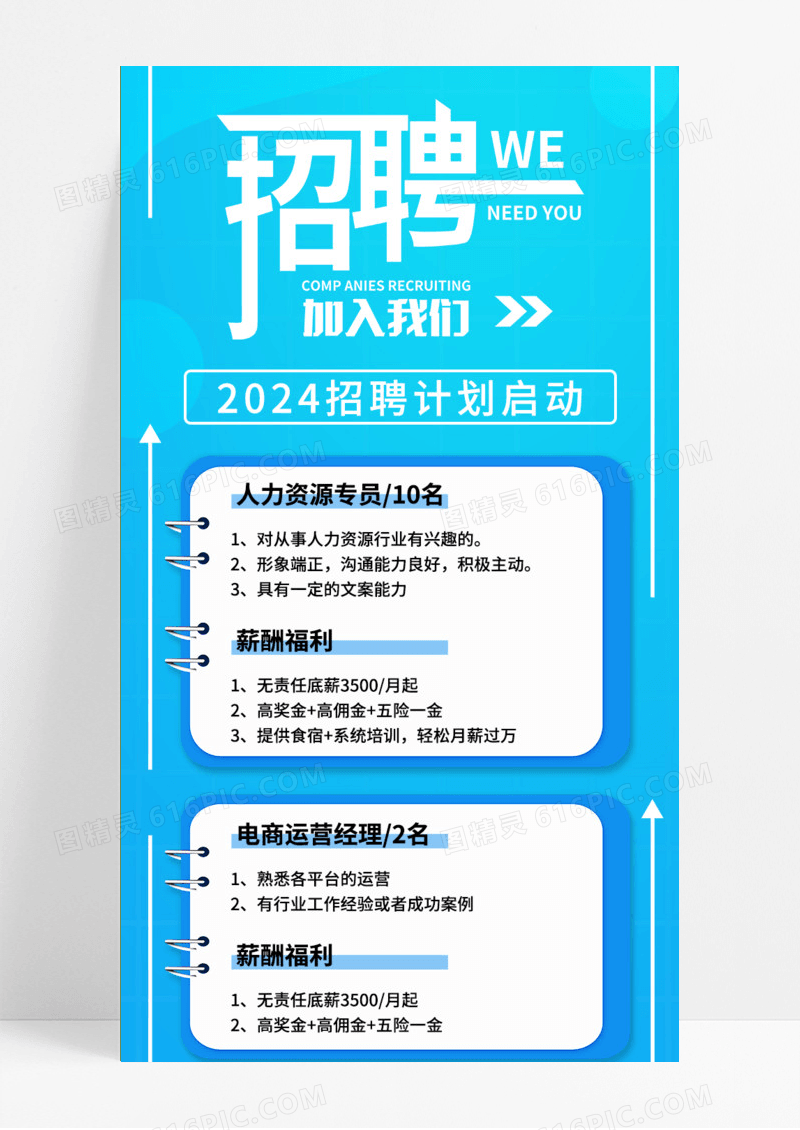 蓝色渐变插画招聘加入我们手机长图