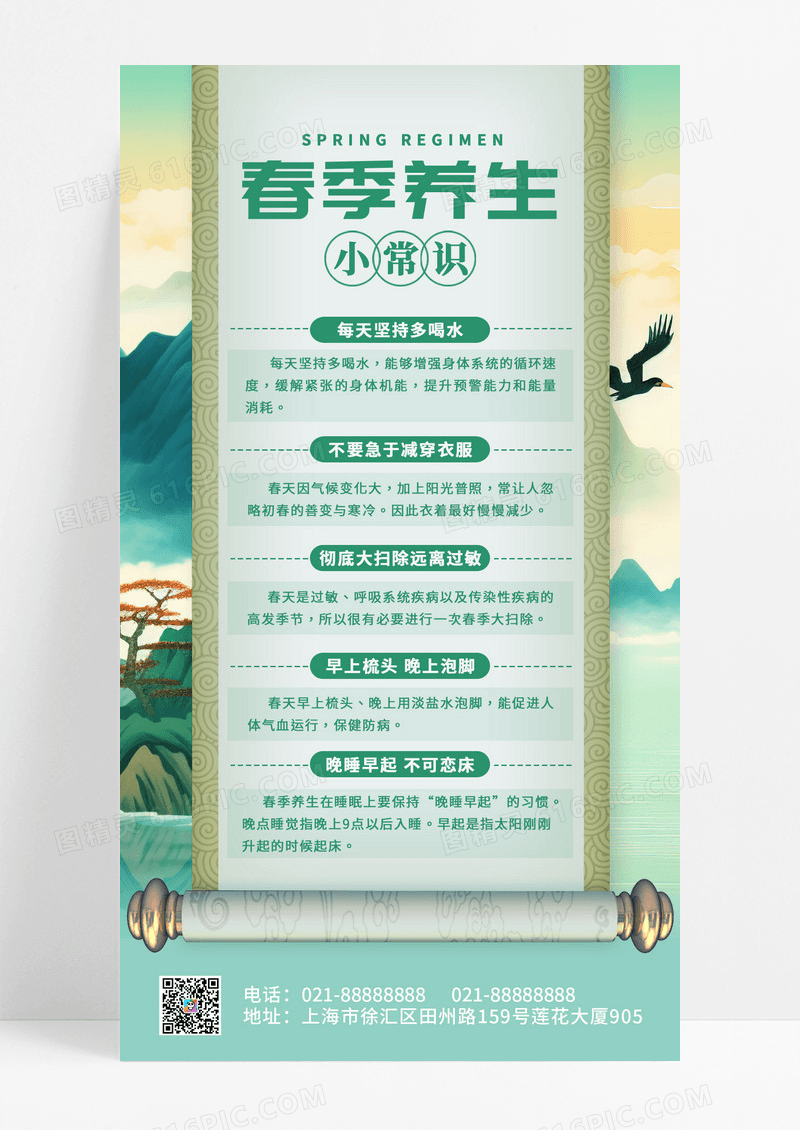 青色水彩水墨风格春季养生小常识春季养生手机文案海报