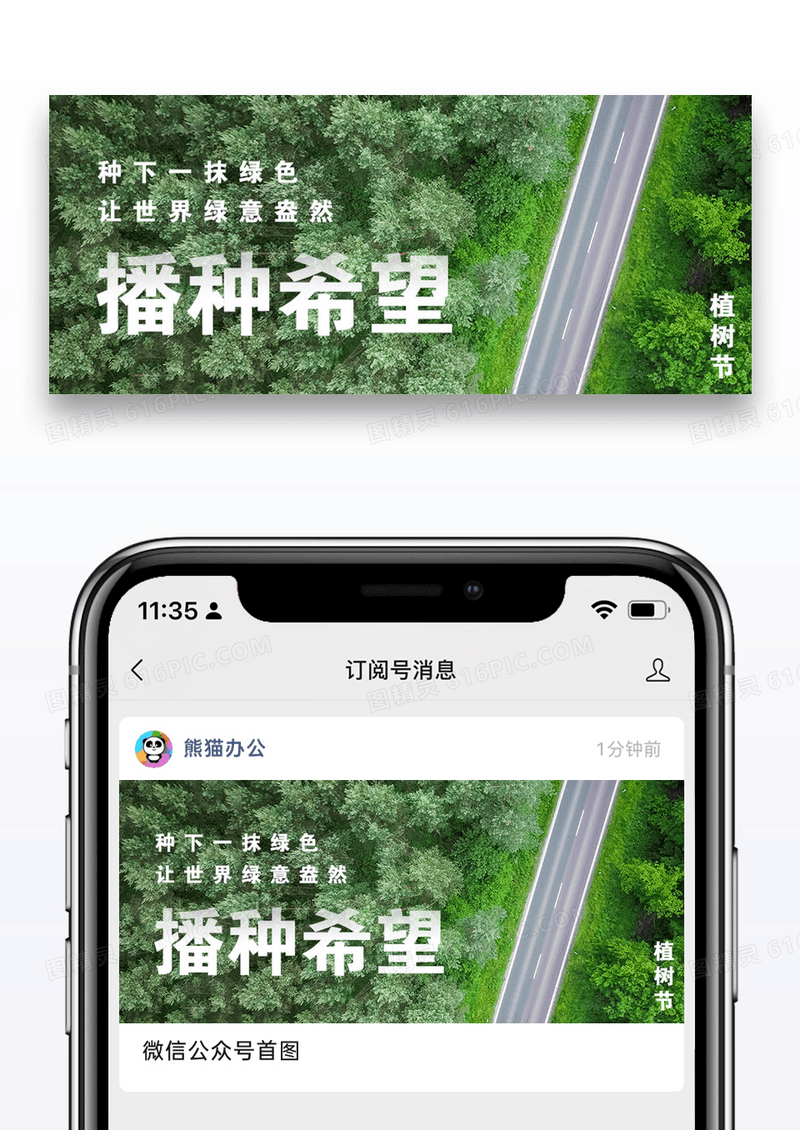 植树节微信公众号封面图片设计