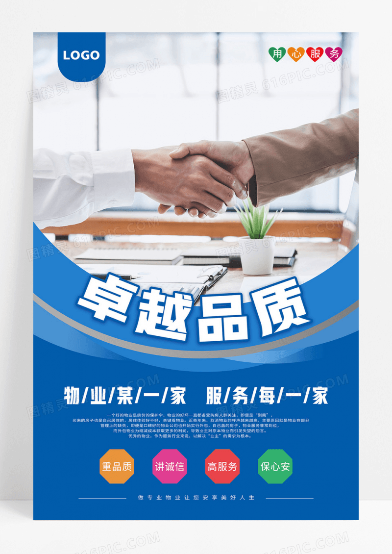 大气蓝色简约物业系列套图物业制度用心服务海报