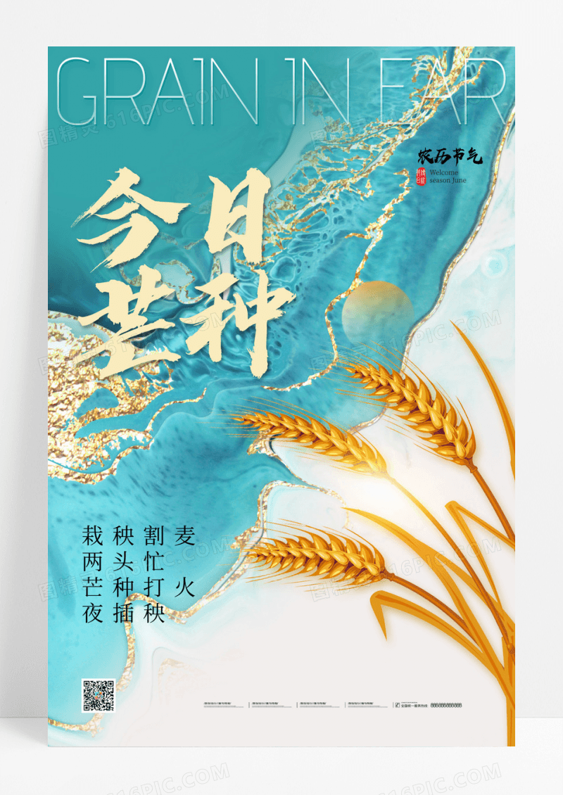 蓝色芒种鎏金节气简约海报