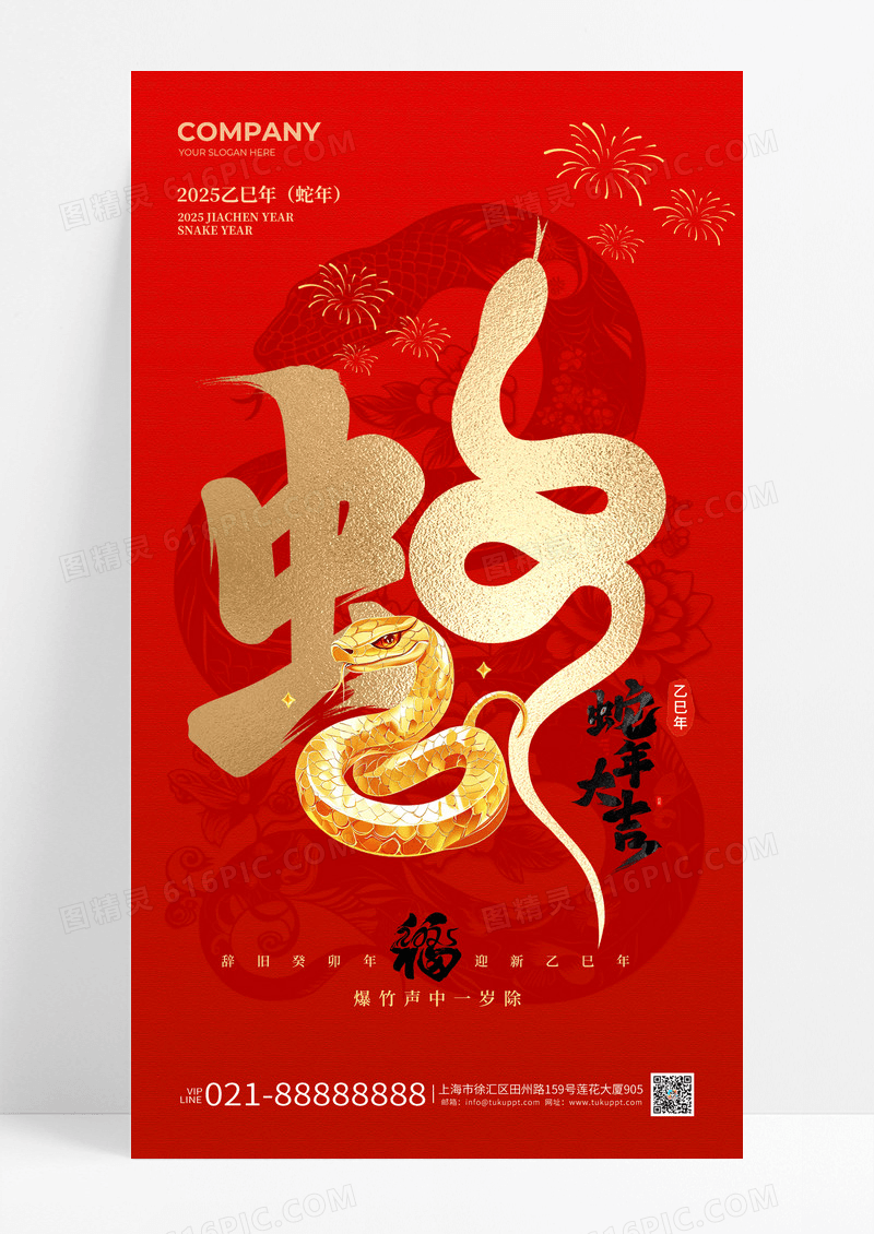 红色喜庆剪纸2025蛇年新年氛围手机海报