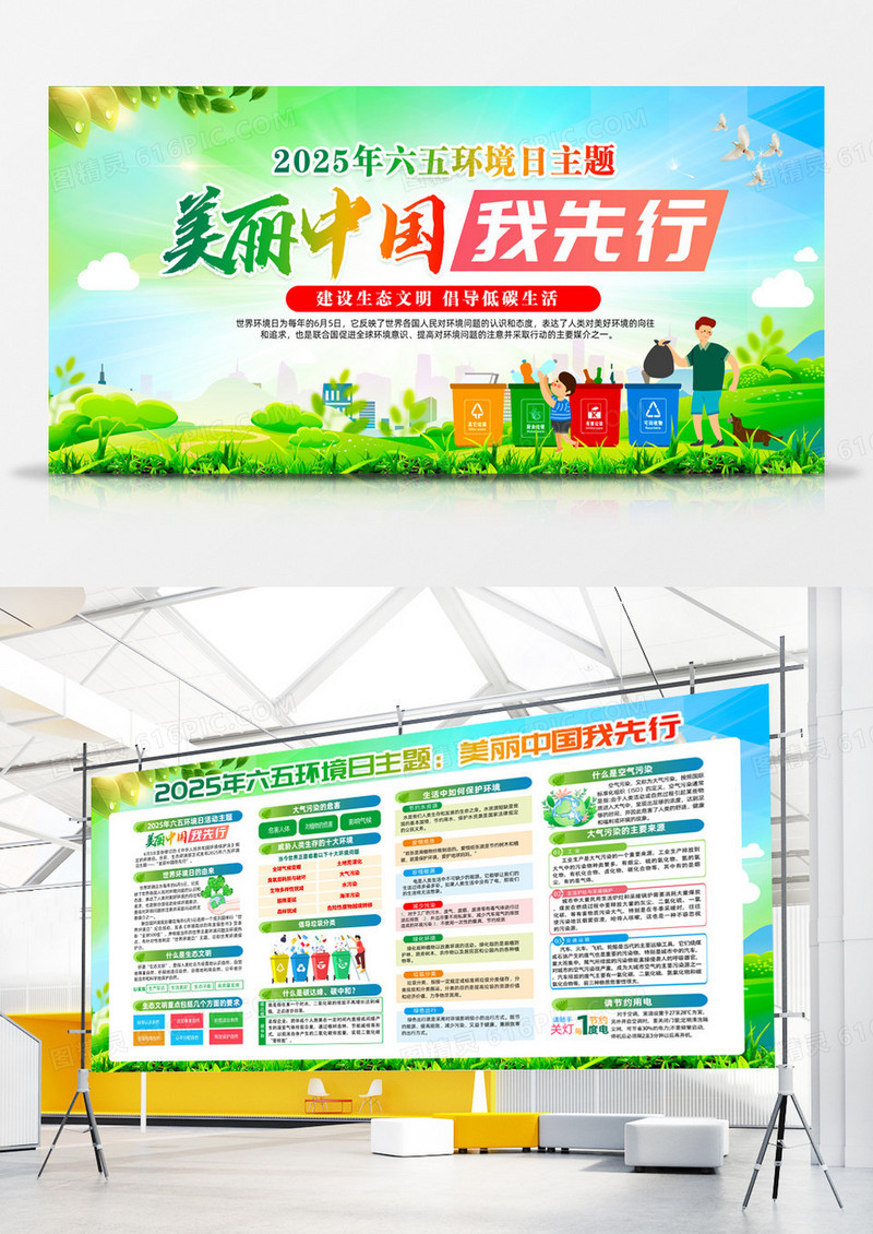 绿色简约2025年世界环境日美丽中国我先行世界环境日展板
