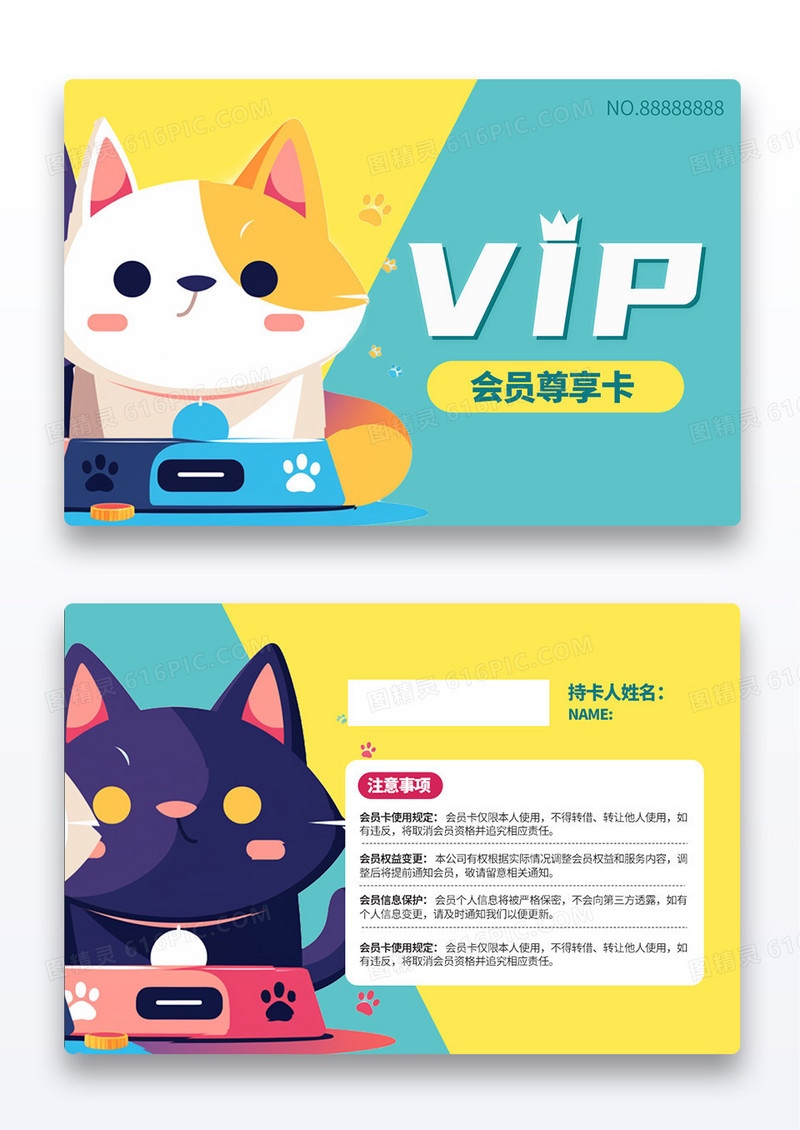 时尚卡通撞色宠物店会员卡VIP卡