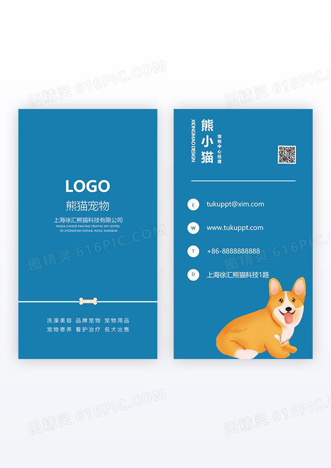 可爱插画手绘萌宠竖版名片设计