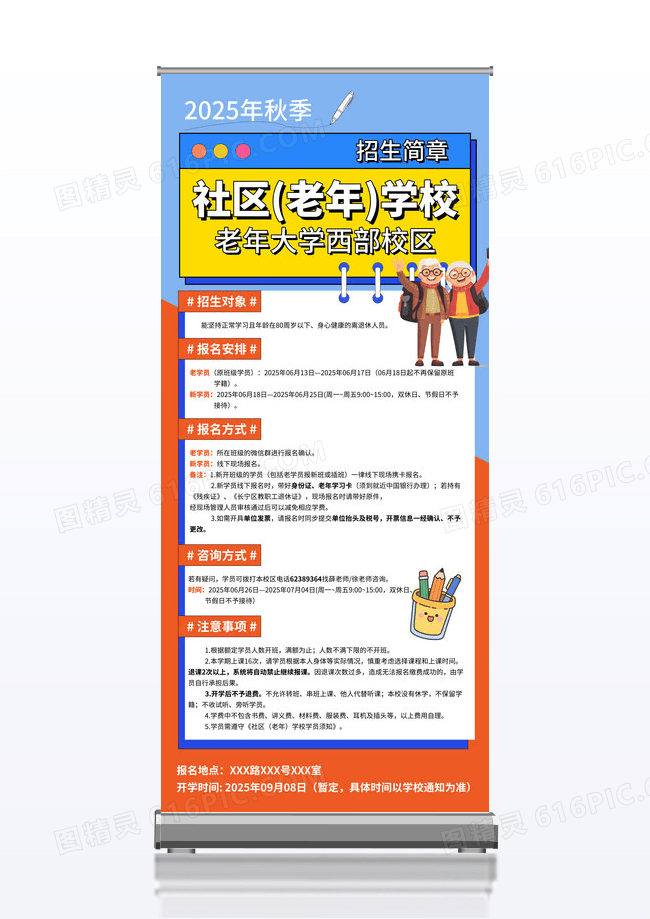 简约卡通招生简章展架易拉宝