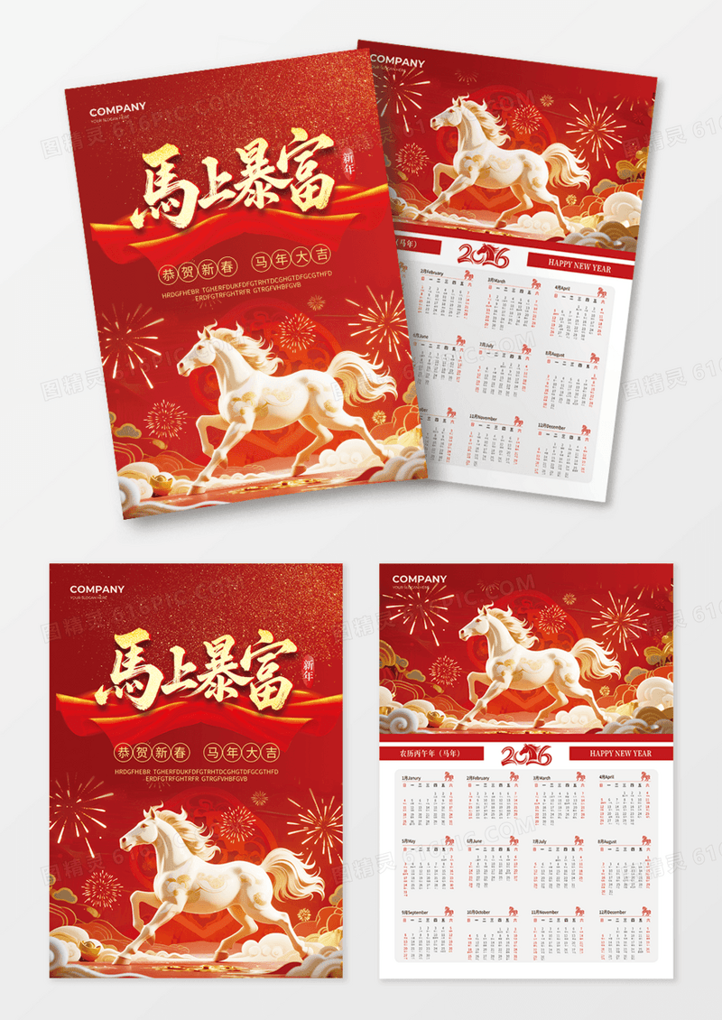 大气红金创意马年喜庆风格马上暴富日历设计