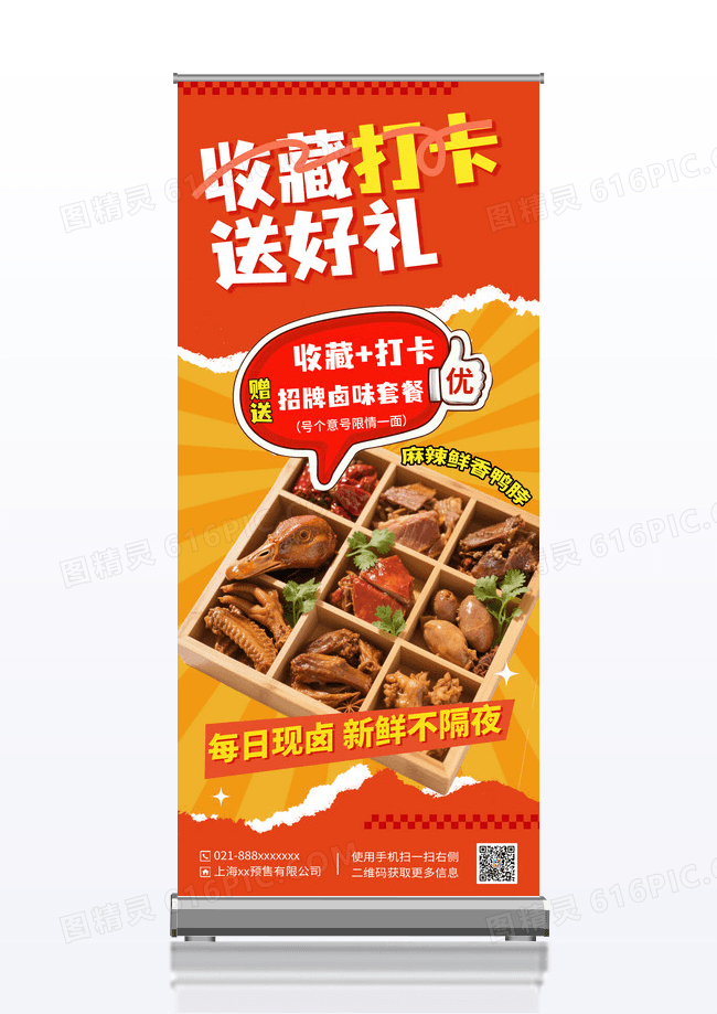 橙色简约收藏打卡美味鸭脖卤味美食美食展架海报
