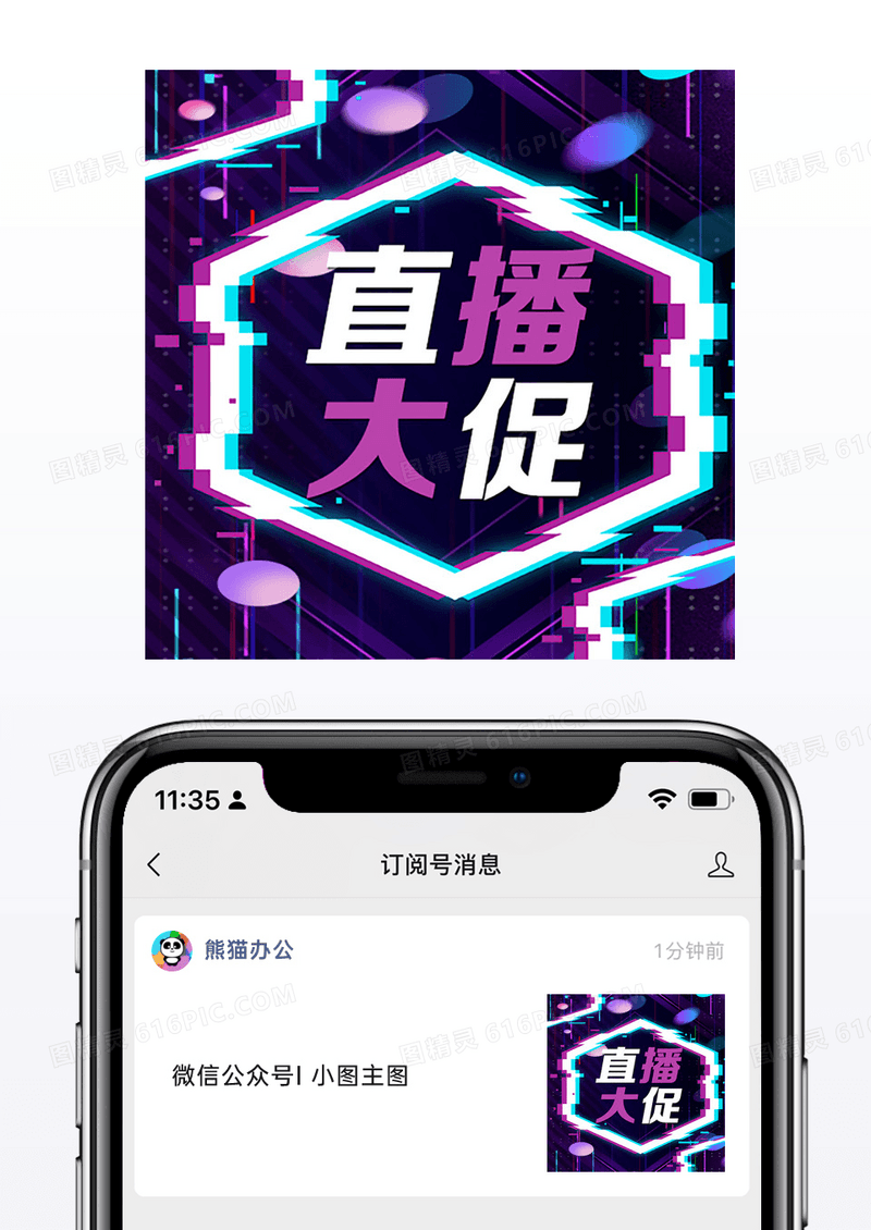 故障风抖音风格流体几何宣传背景公众号次图小图手机海报