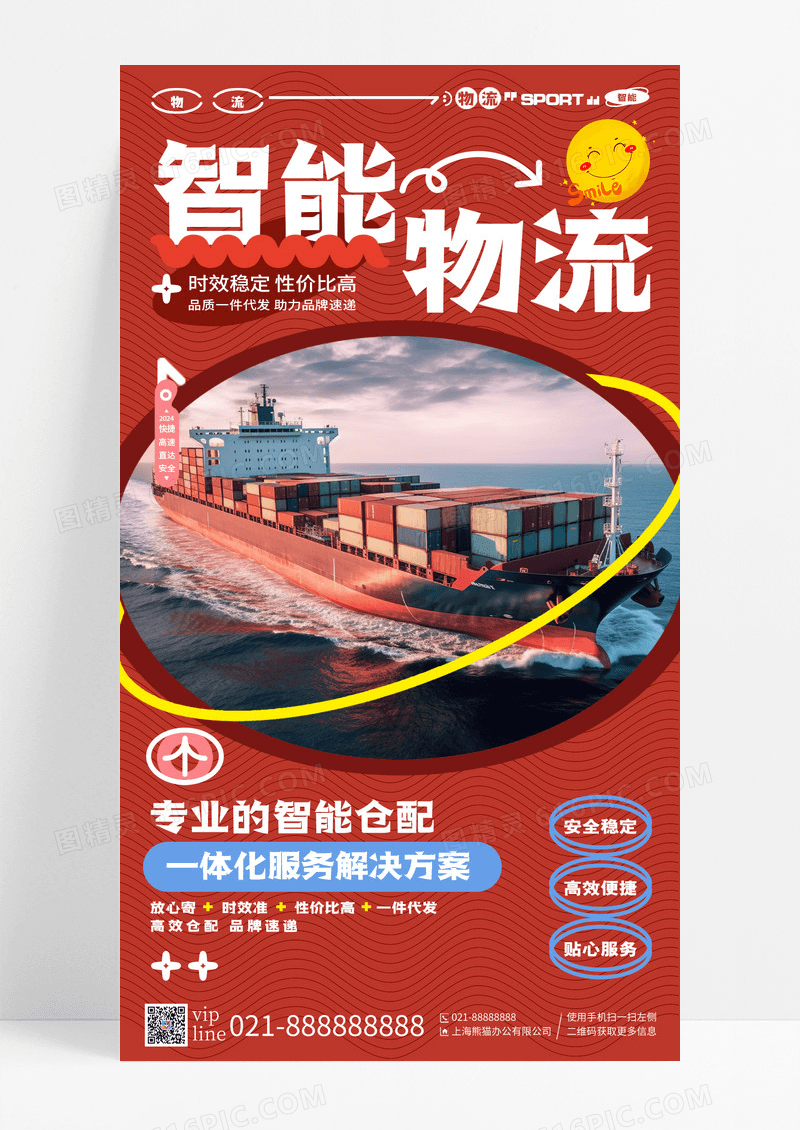红色插画智能物流仓配货运手机宣传海报