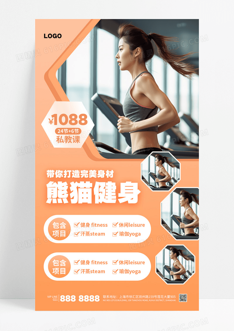 橙色简约健身房运动减脂减肥海报