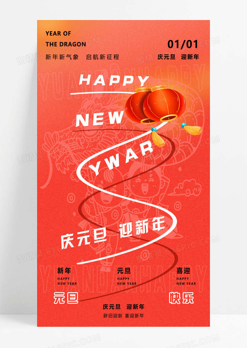 红色喜庆简约2025元旦蛇年海报