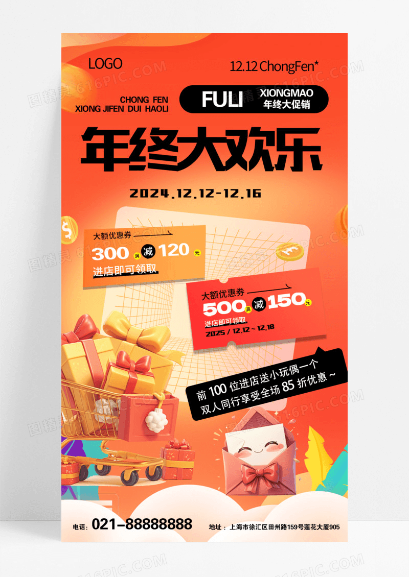 橙色简约双12年终促销欢乐促销活动购物海报