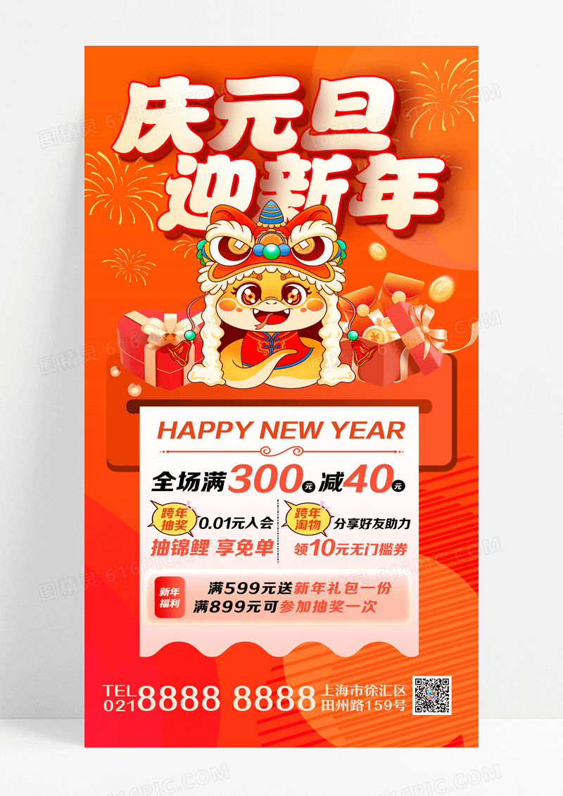 红色简约元旦新年促销蛇促销海报