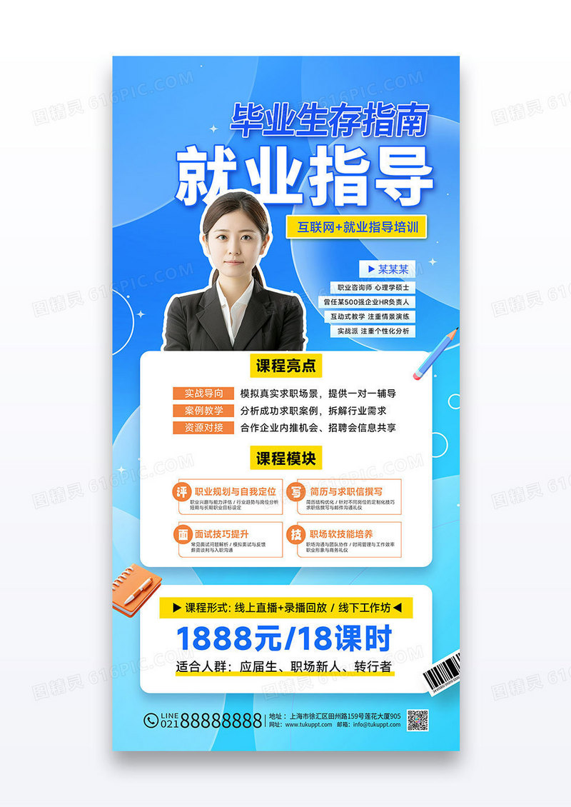 毕业生存指南就业指导培训班招生海报