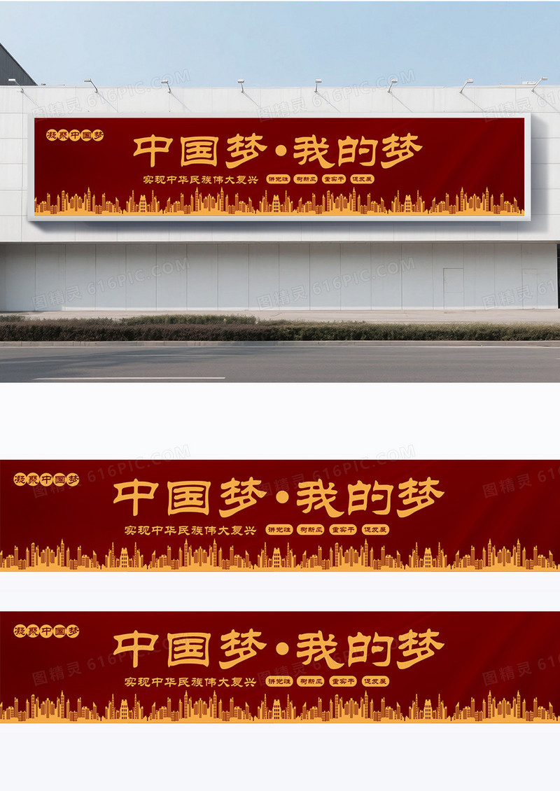 红金大气时尚中国梦我的梦主旋律宣传围挡中国梦围挡