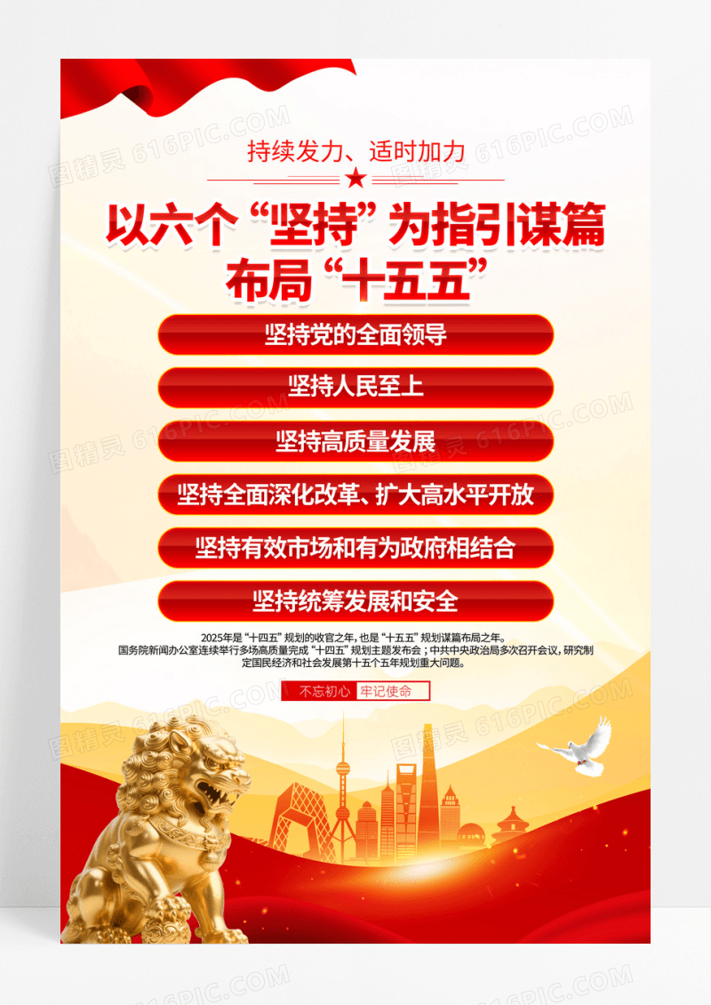 金色二十届四中全会精神十五五规划六个坚持海报
