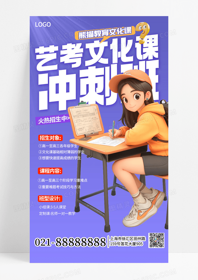 简约艺考文化课冲刺班培训招生手机海报海报素材