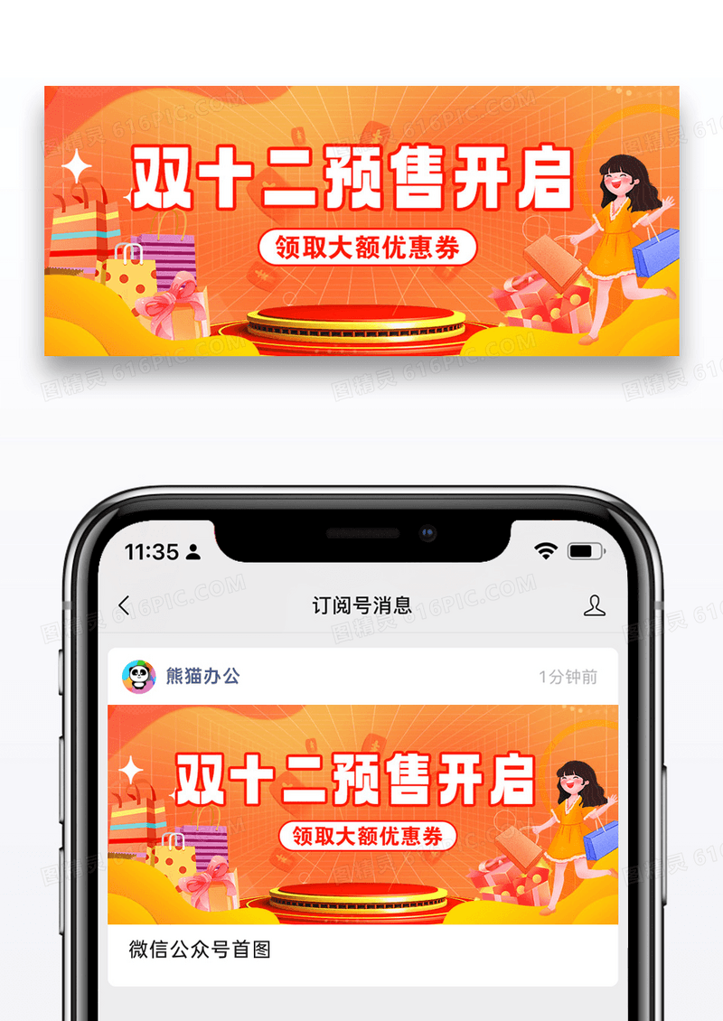 双十二预售开启微信公众号封面图片设计