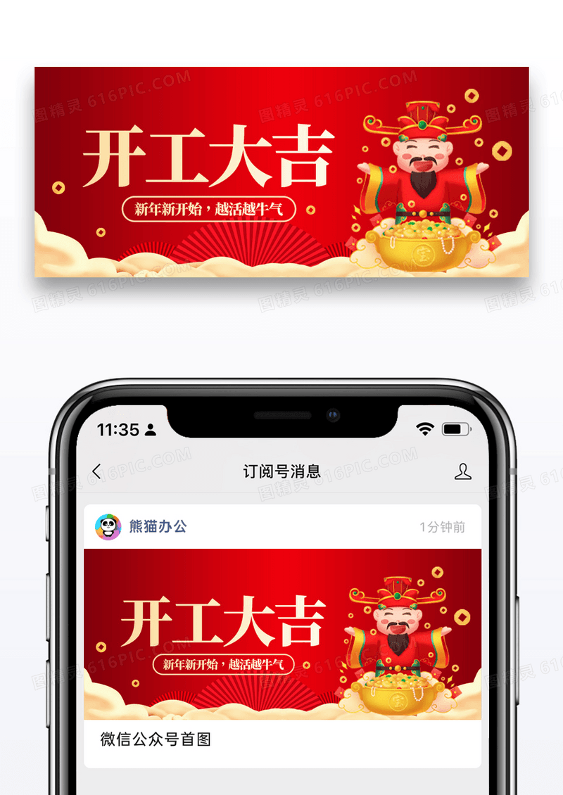 红色简约新年开工大吉微信公众号封面图片